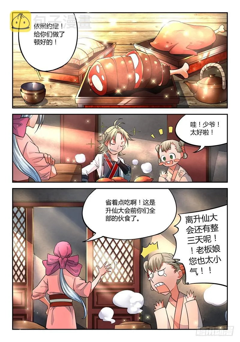第三章 升仙大会 第2页