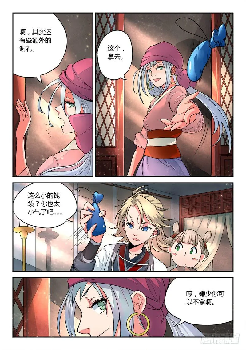 第三章 升仙大会 第3页