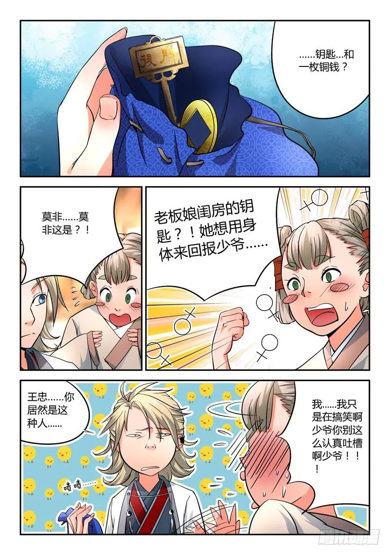 第三章 升仙大会 第4页