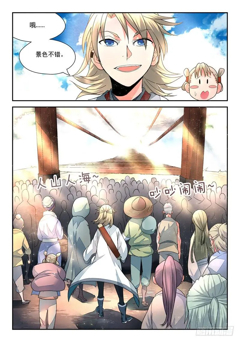 第三章 升仙大会 第6页