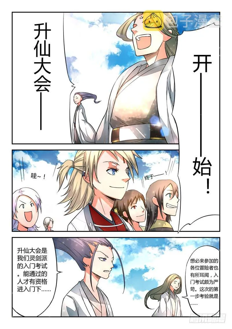 第三章 升仙大会 第9页