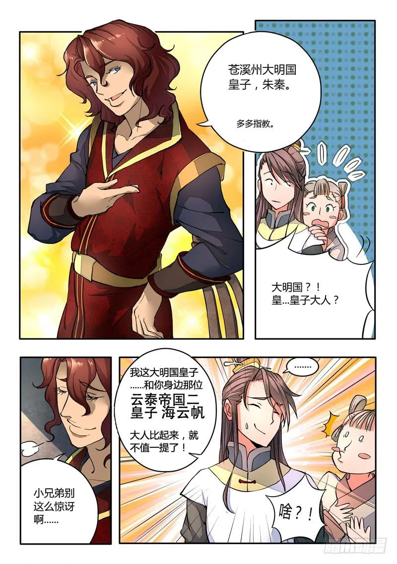 第六章 第8页