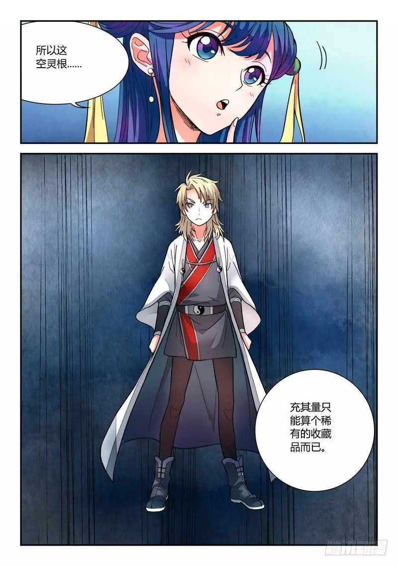 第二十三章 第11页