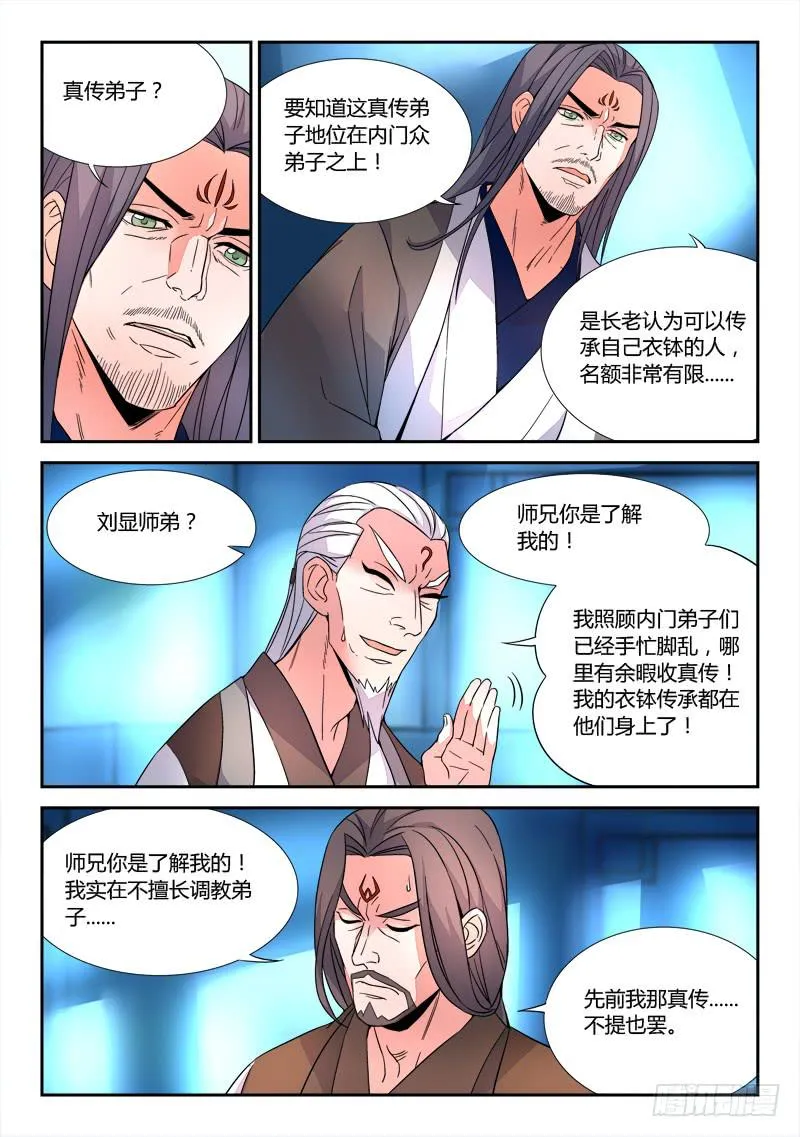 第二十五章 第6页