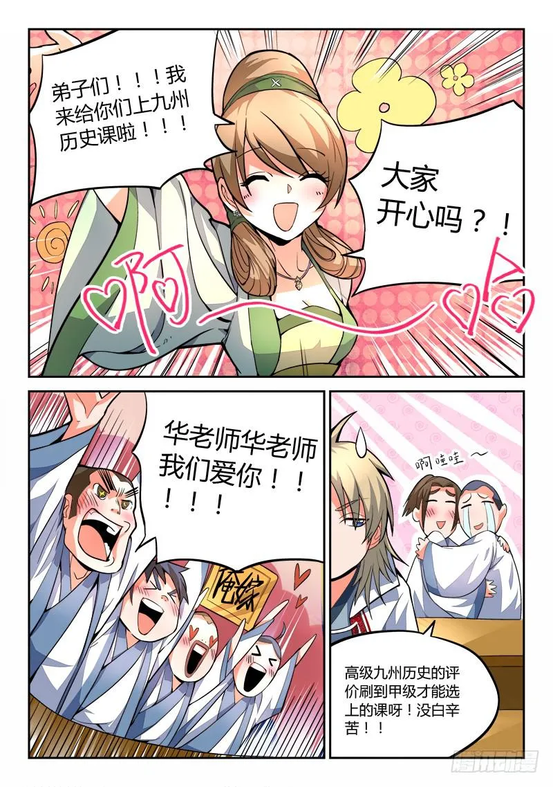 第二十九章 第3页
