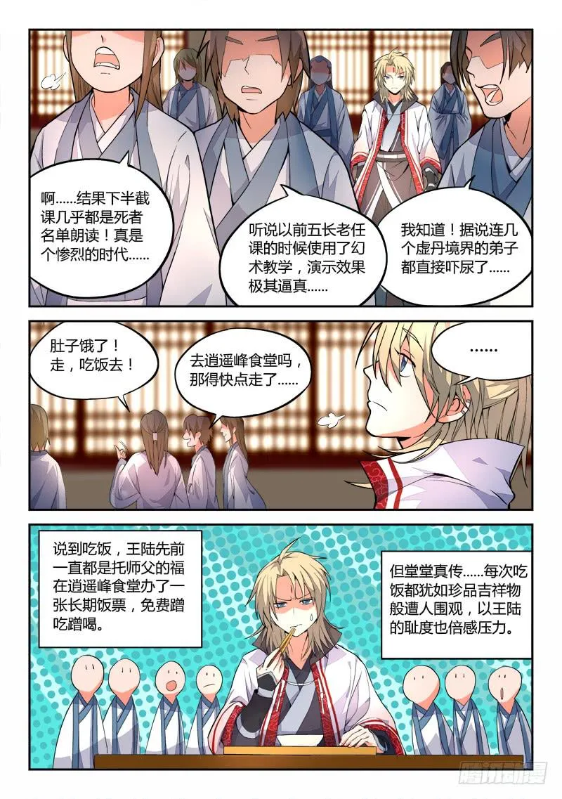 第二十九章 第8页