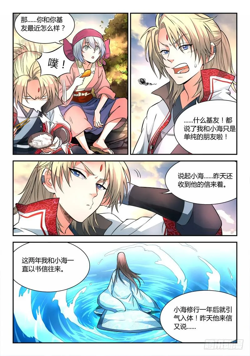 第三十章 第3页
