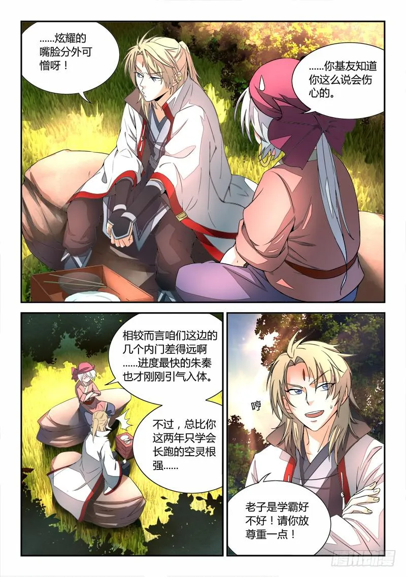 第三十章 第5页