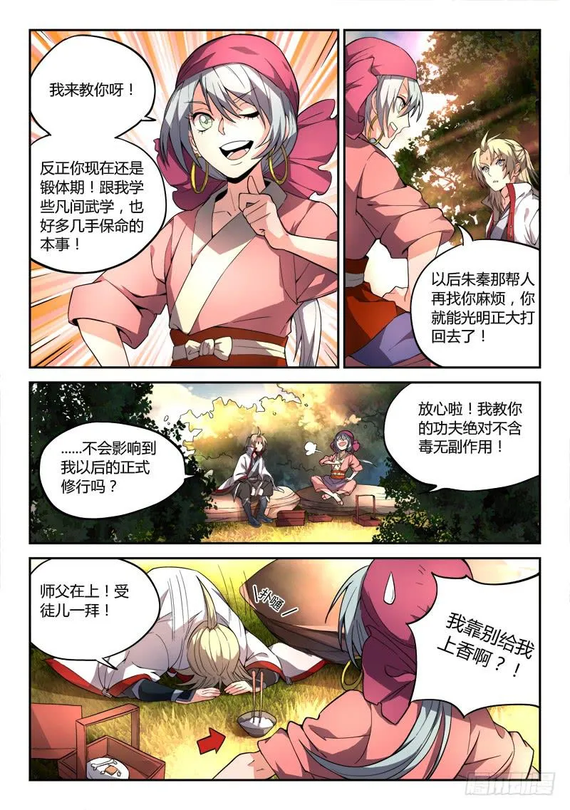 第三十章 第7页