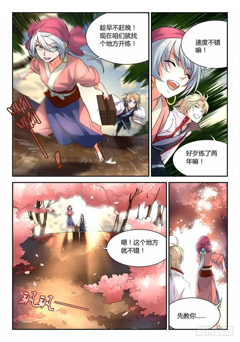 第三十章 第8页