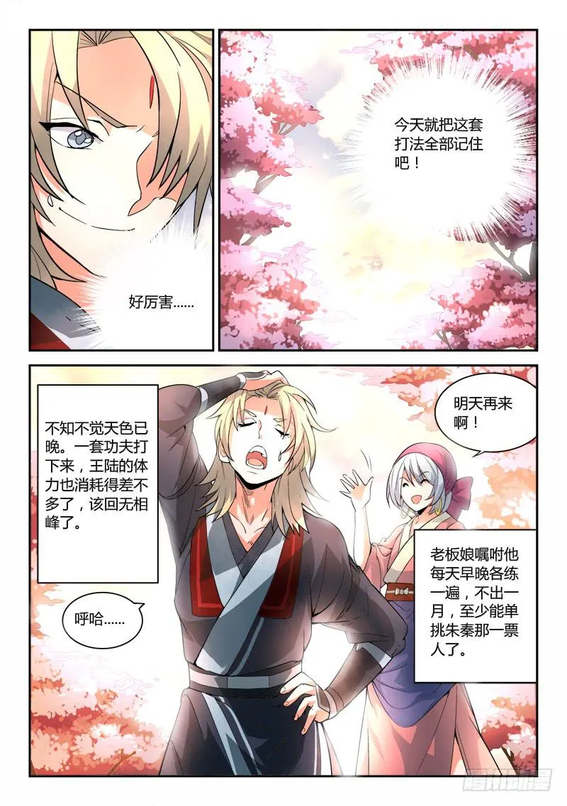 第三十一章 第6页