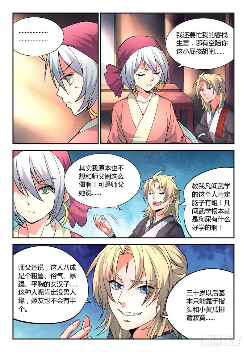 第三十二章 第4页