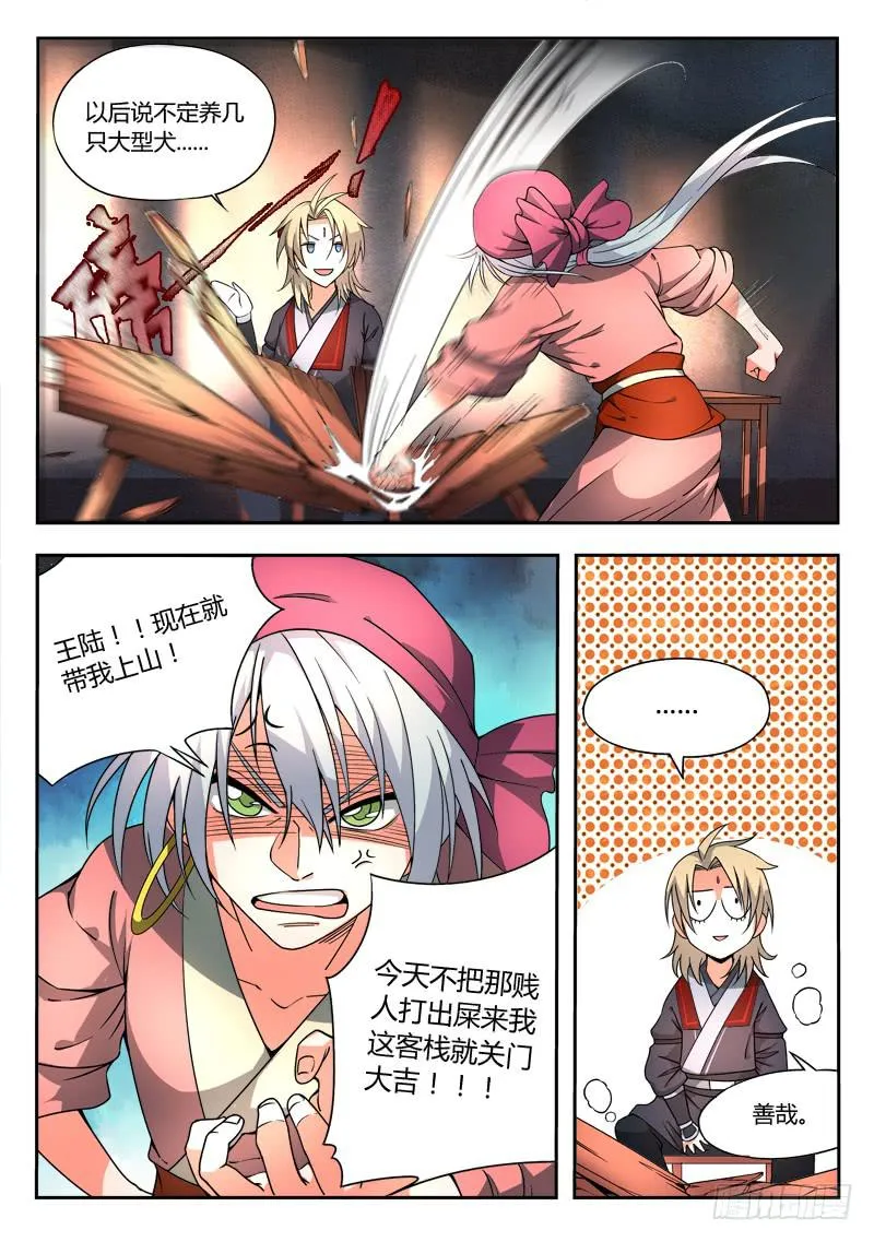 第三十二章 第5页