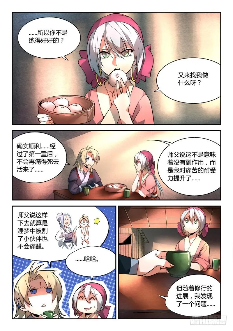 第三十六章 第9页