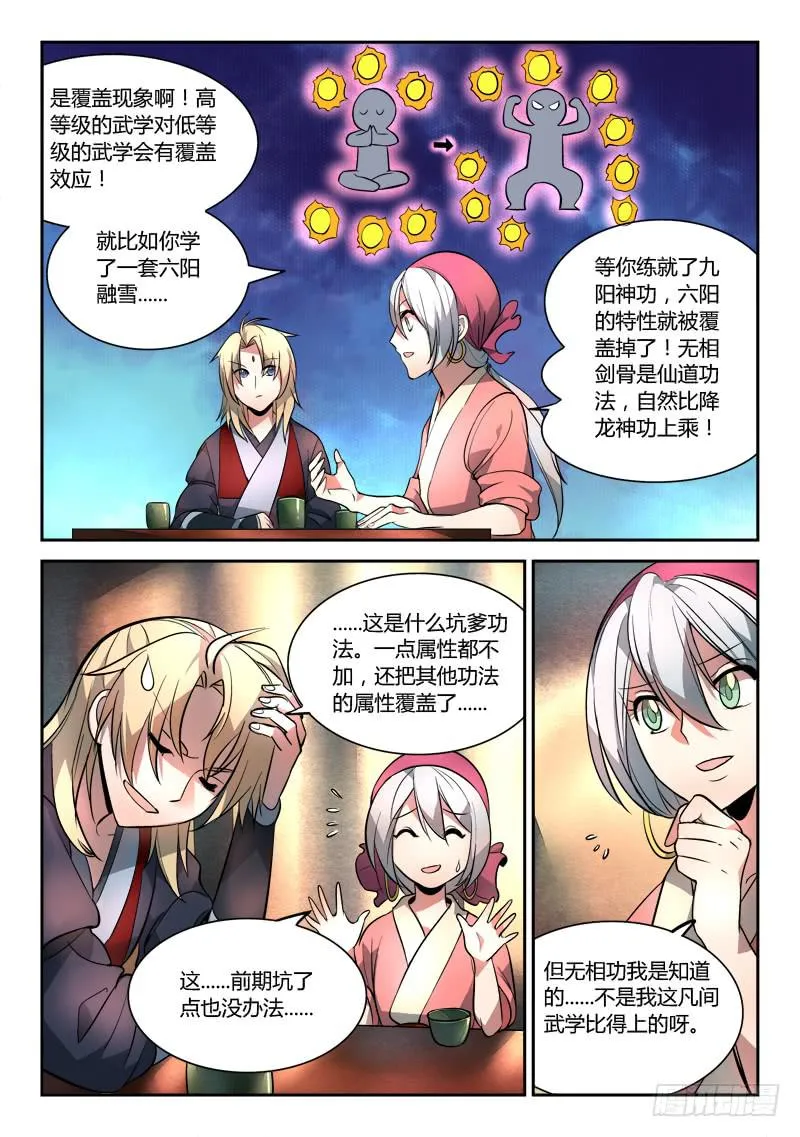 第三十六章 第11页