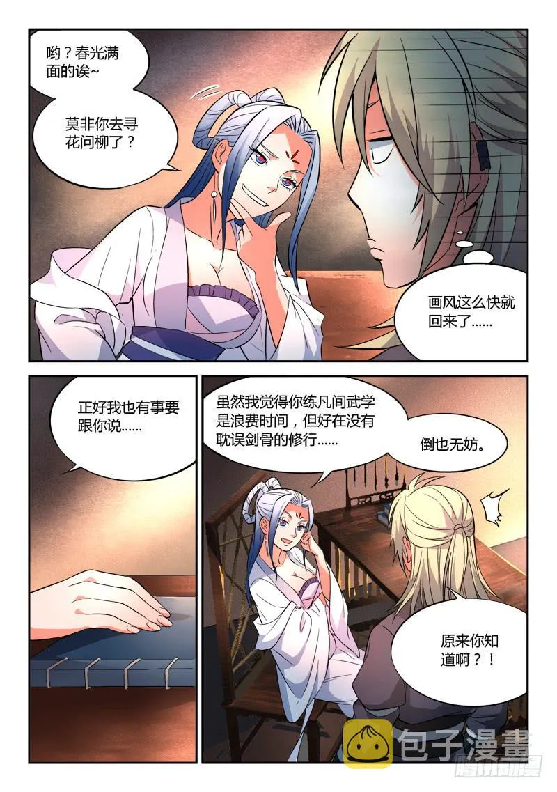 第三十八章 第10页