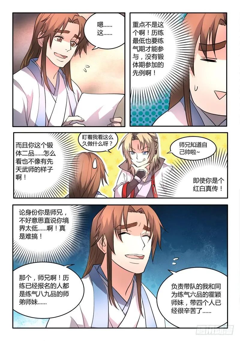 第三十九章 第5页