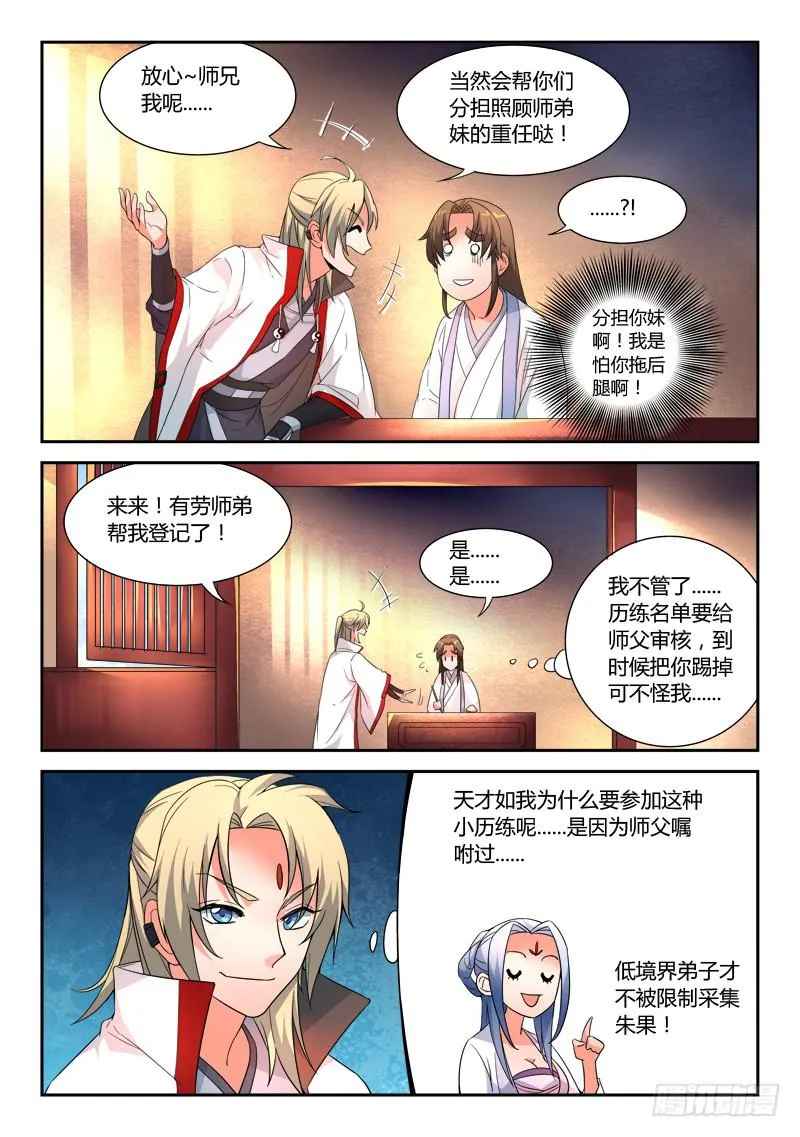 第三十九章 第6页