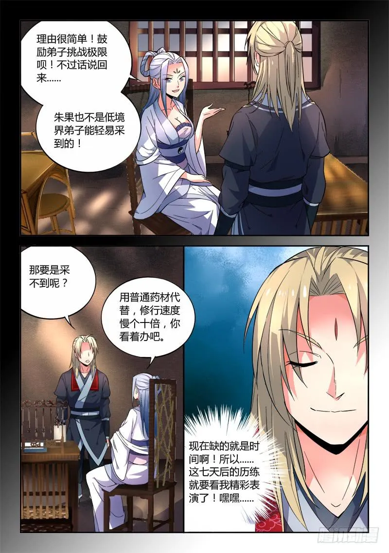 第三十九章 第7页
