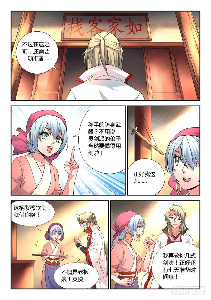 第三十九章 第8页