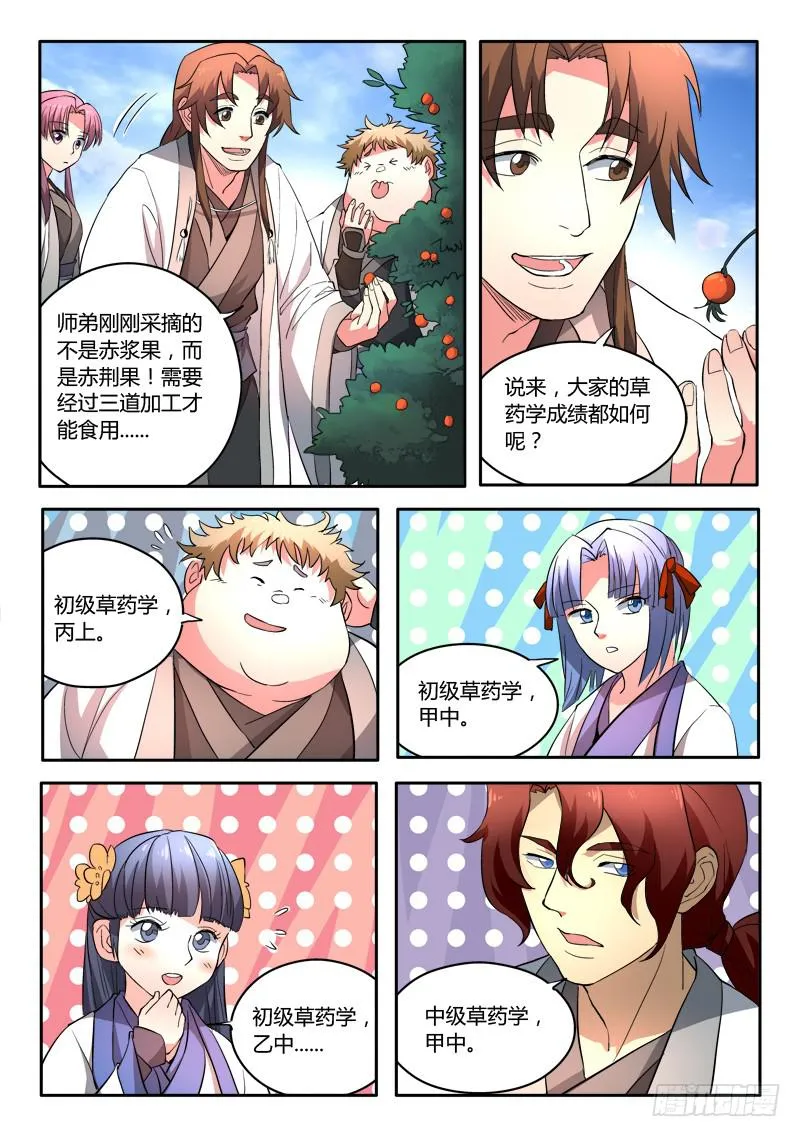 第四十二章 第8页