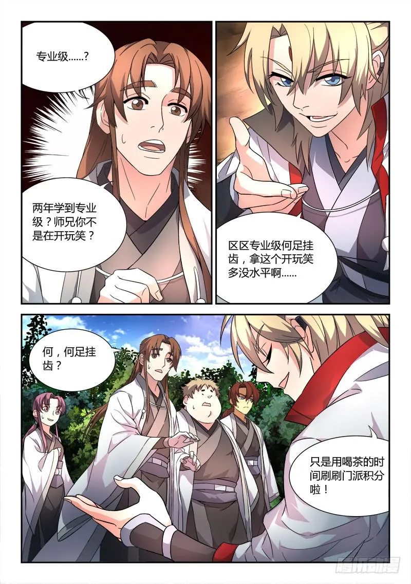 第四十三章 第2页