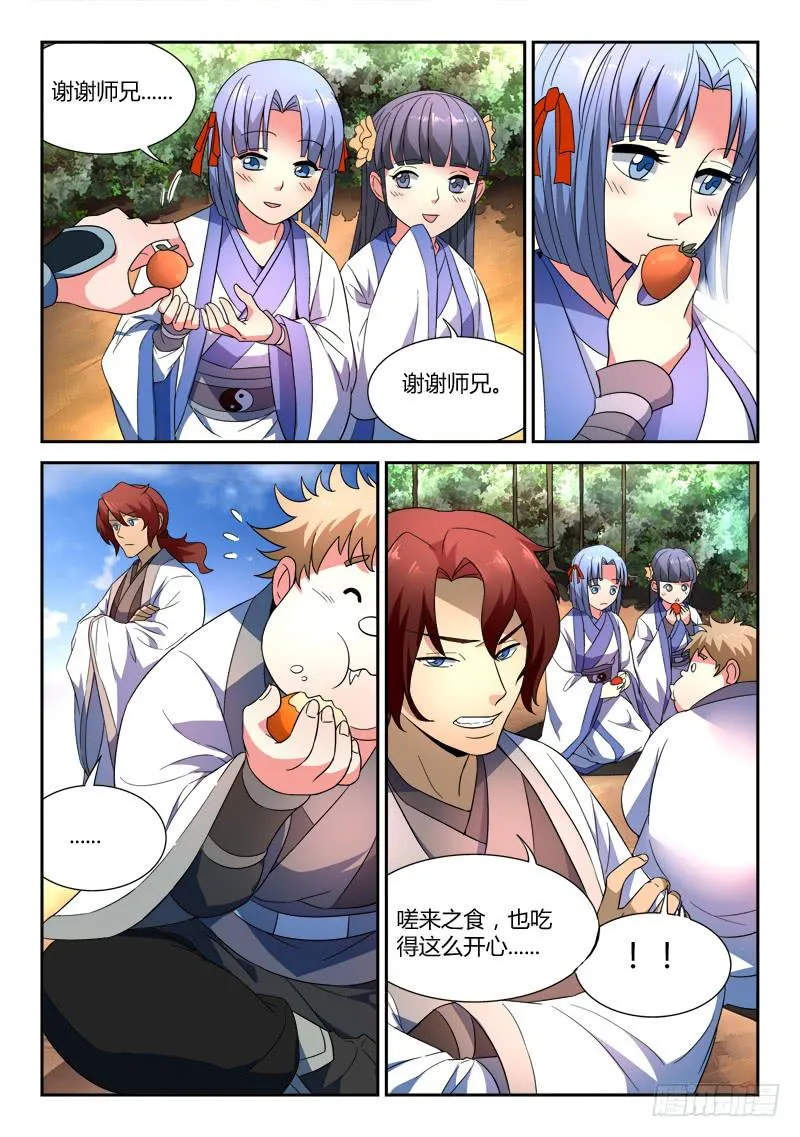 第四十三章 第5页