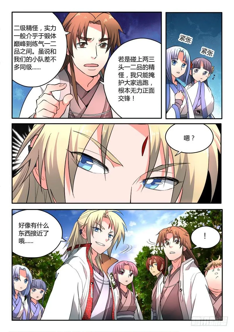 第四十三章 第9页