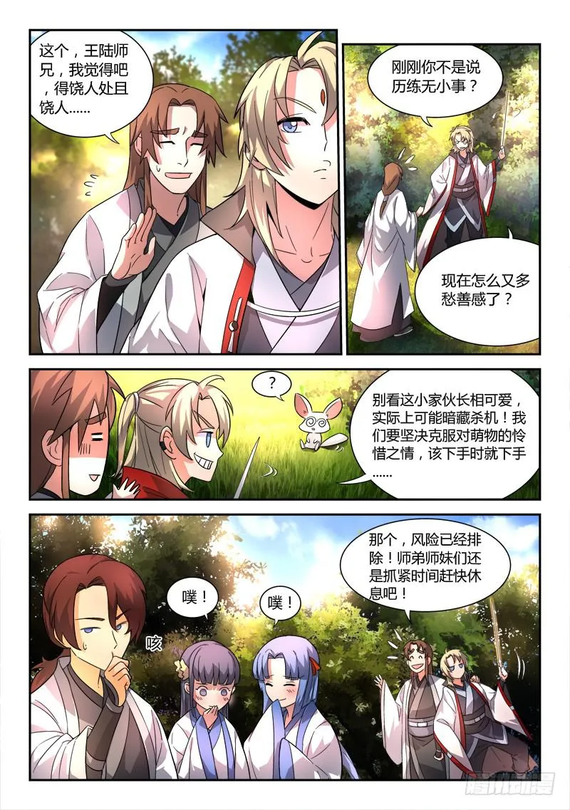 第四十五章 第2页