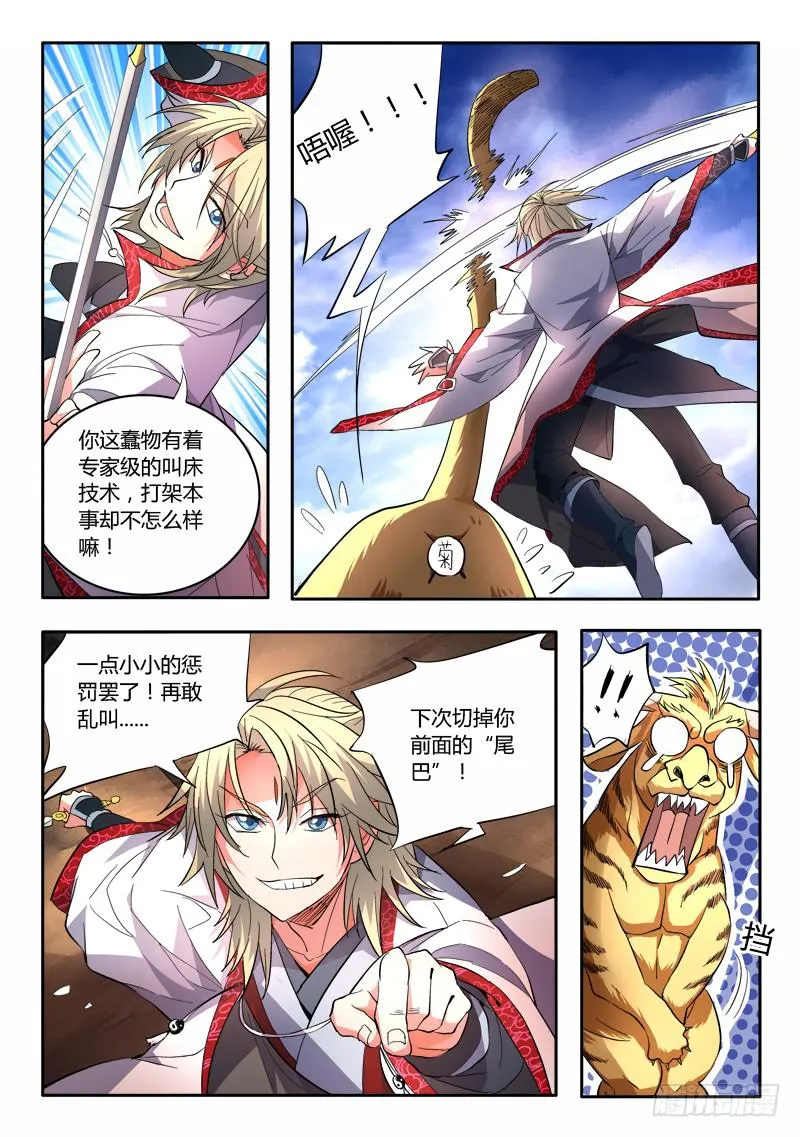 第四十七章 第5页