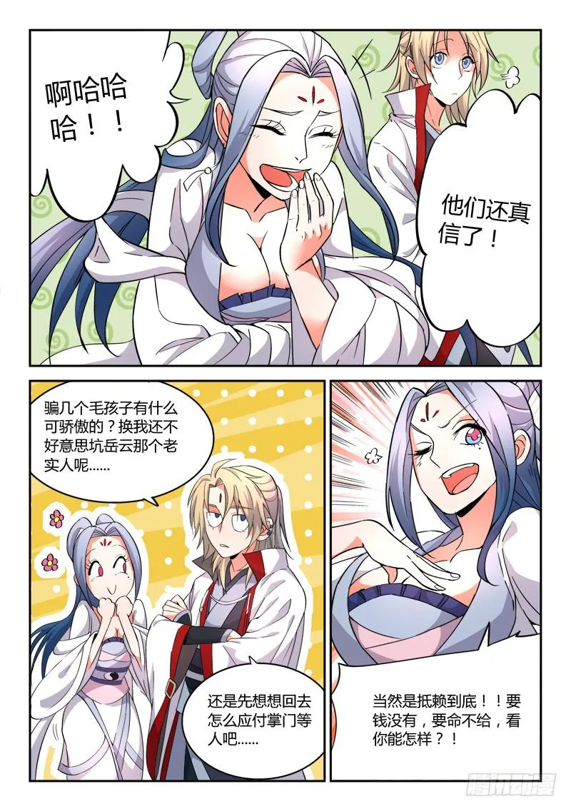 第四十八章 第8页