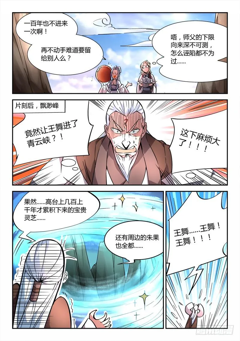 第四十八章 第11页