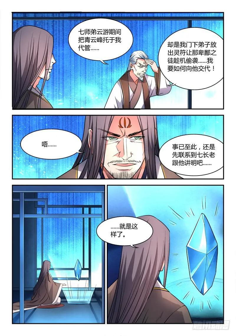 第四十九章 第3页