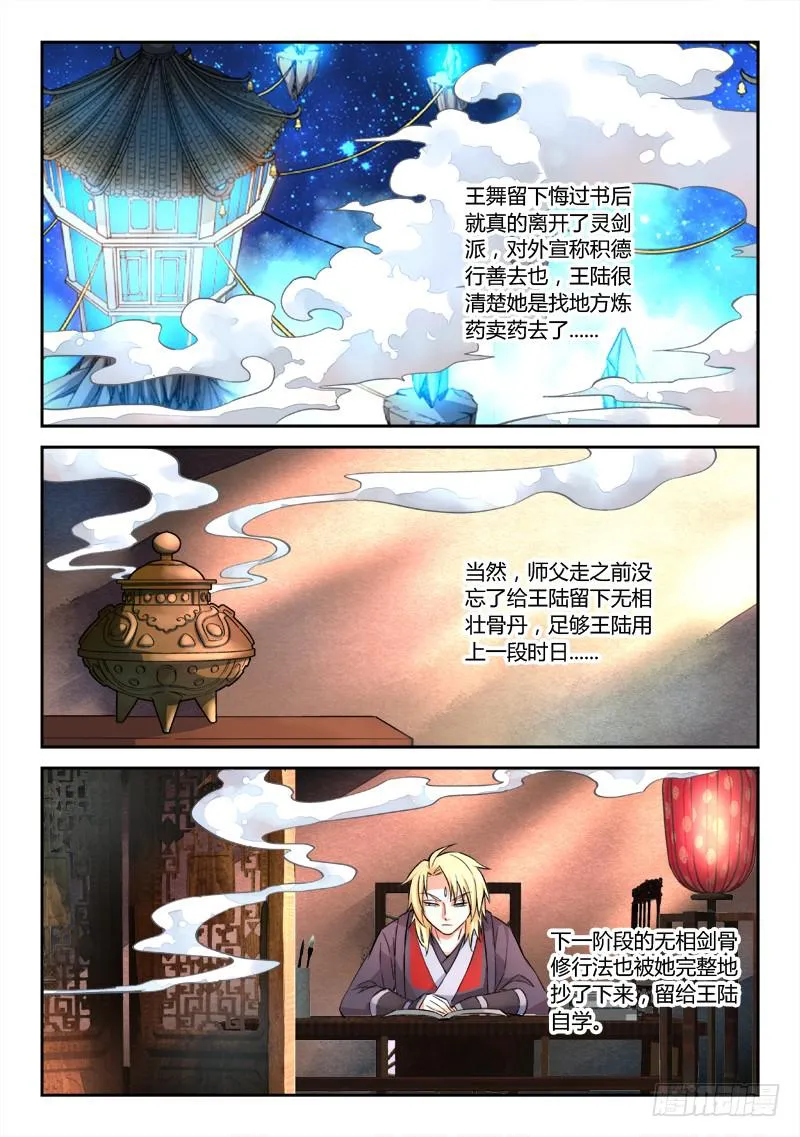 第四十九章 第5页