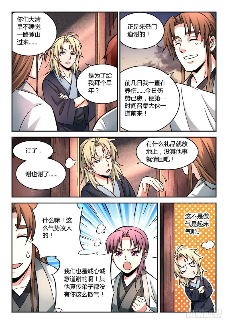 第四十九章 第8页
