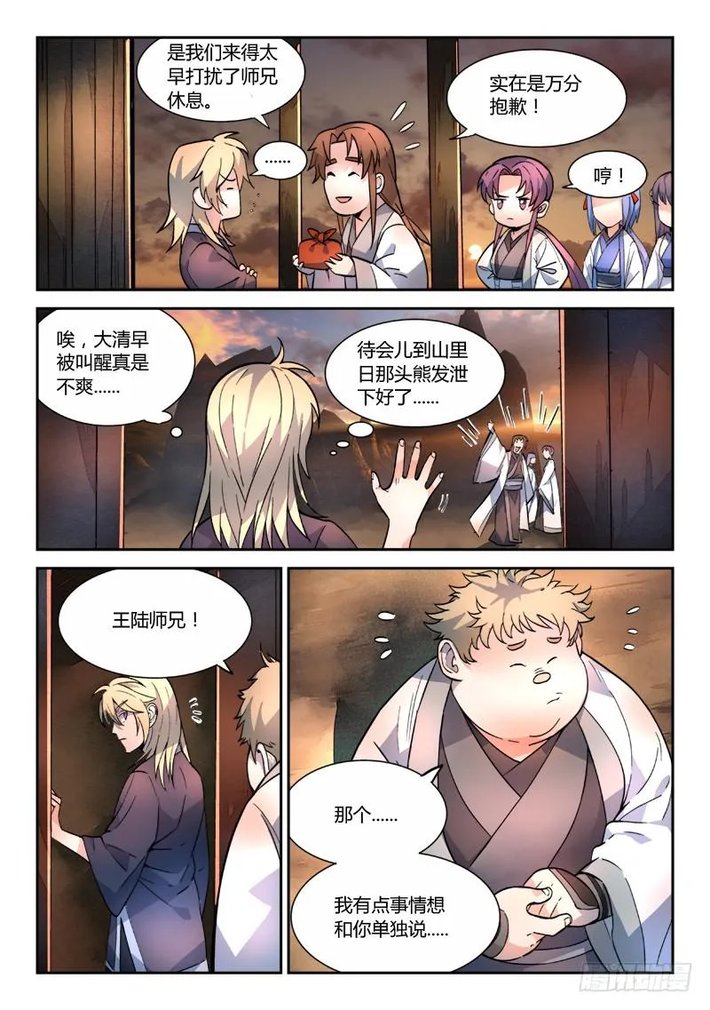 第四十九章 第9页