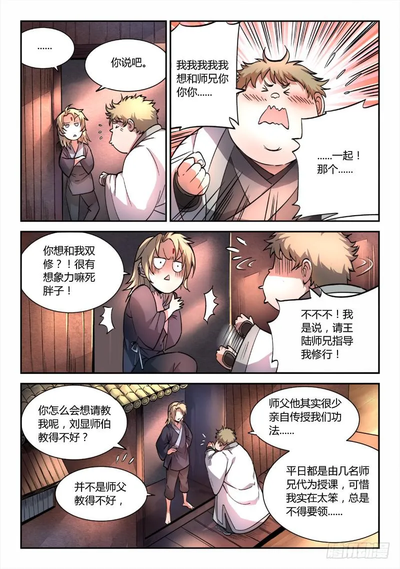 第四十九章 第10页