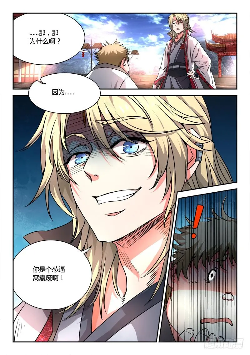 第五十章 第8页