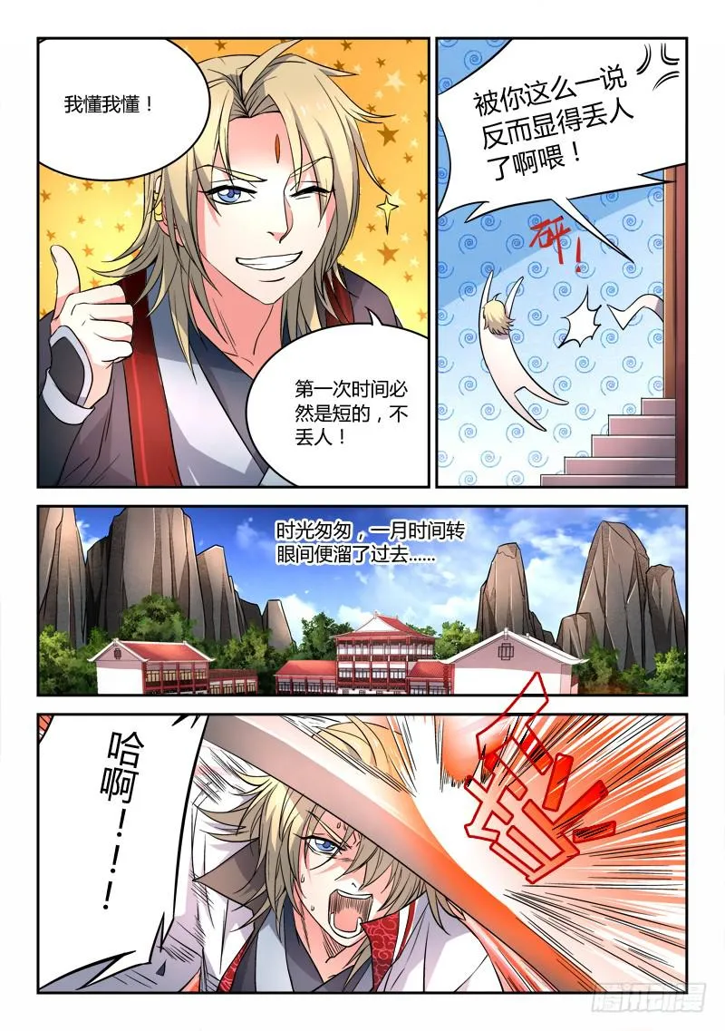 第五十二章 第5页