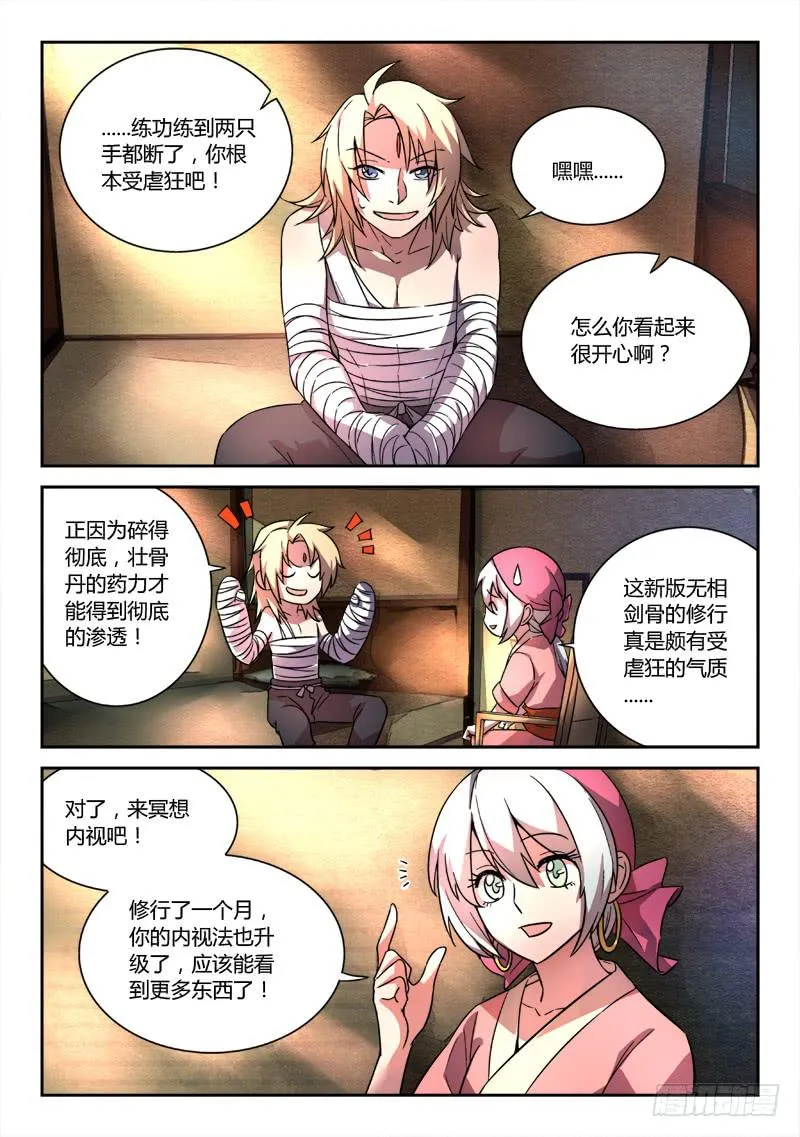 第五十二章 第8页