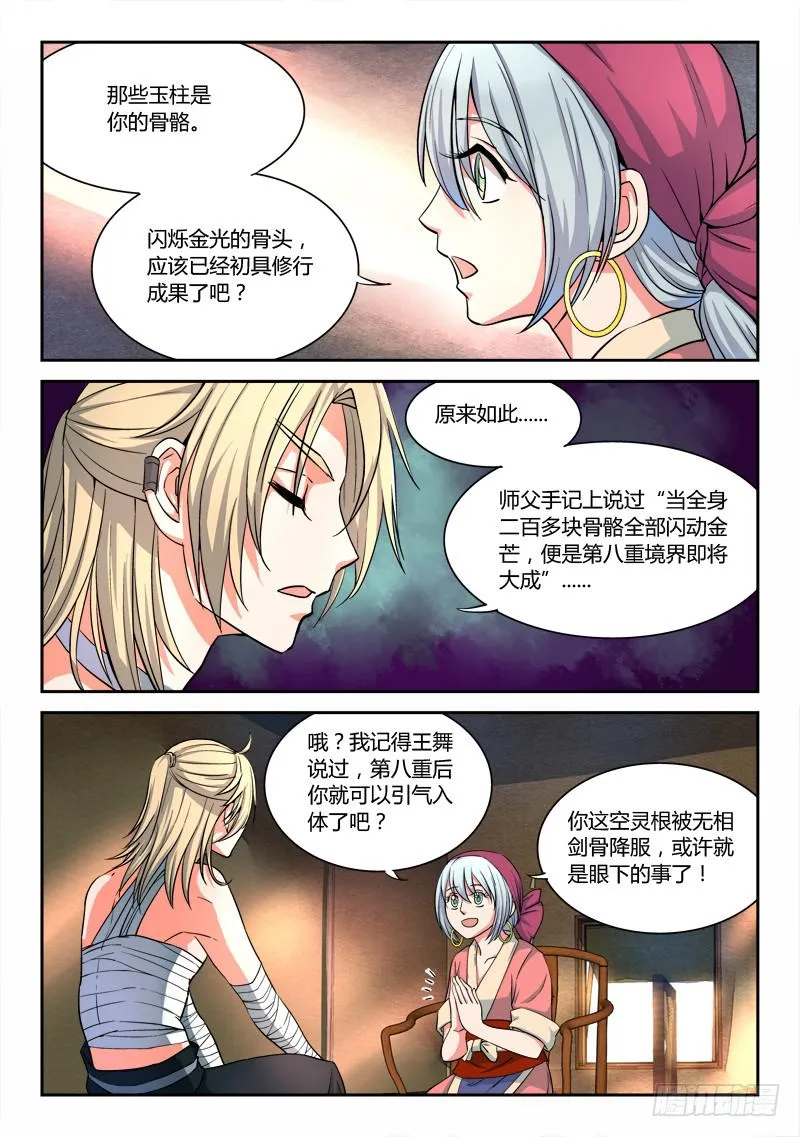 第五十二章 第10页