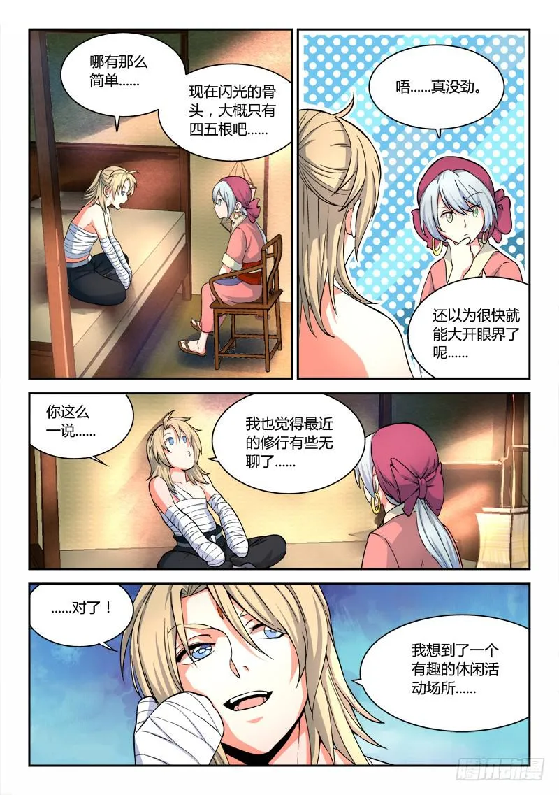 第五十二章 第11页