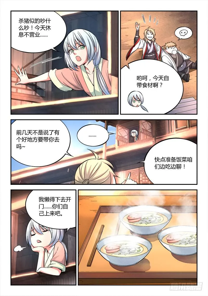 第五十三章 第5页