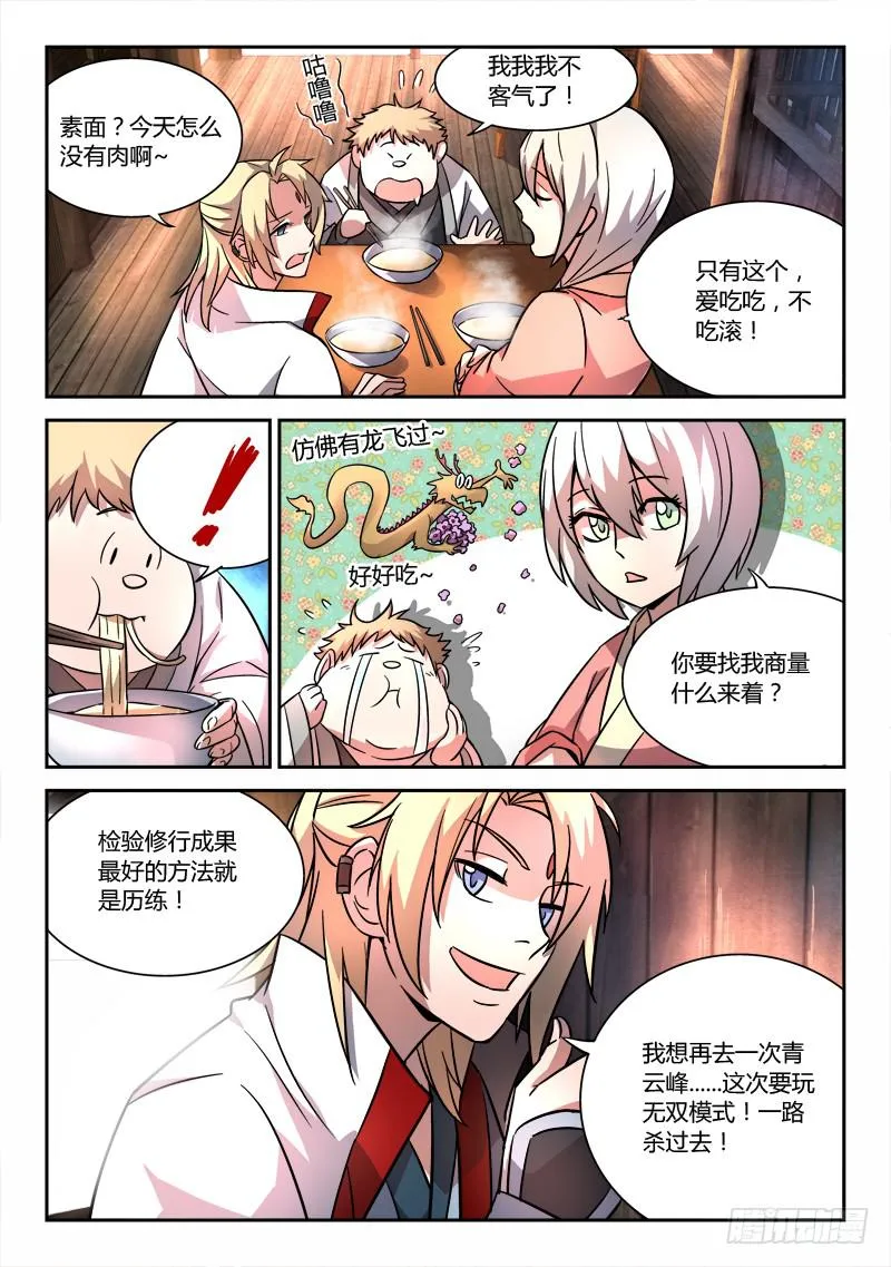 第五十三章 第6页