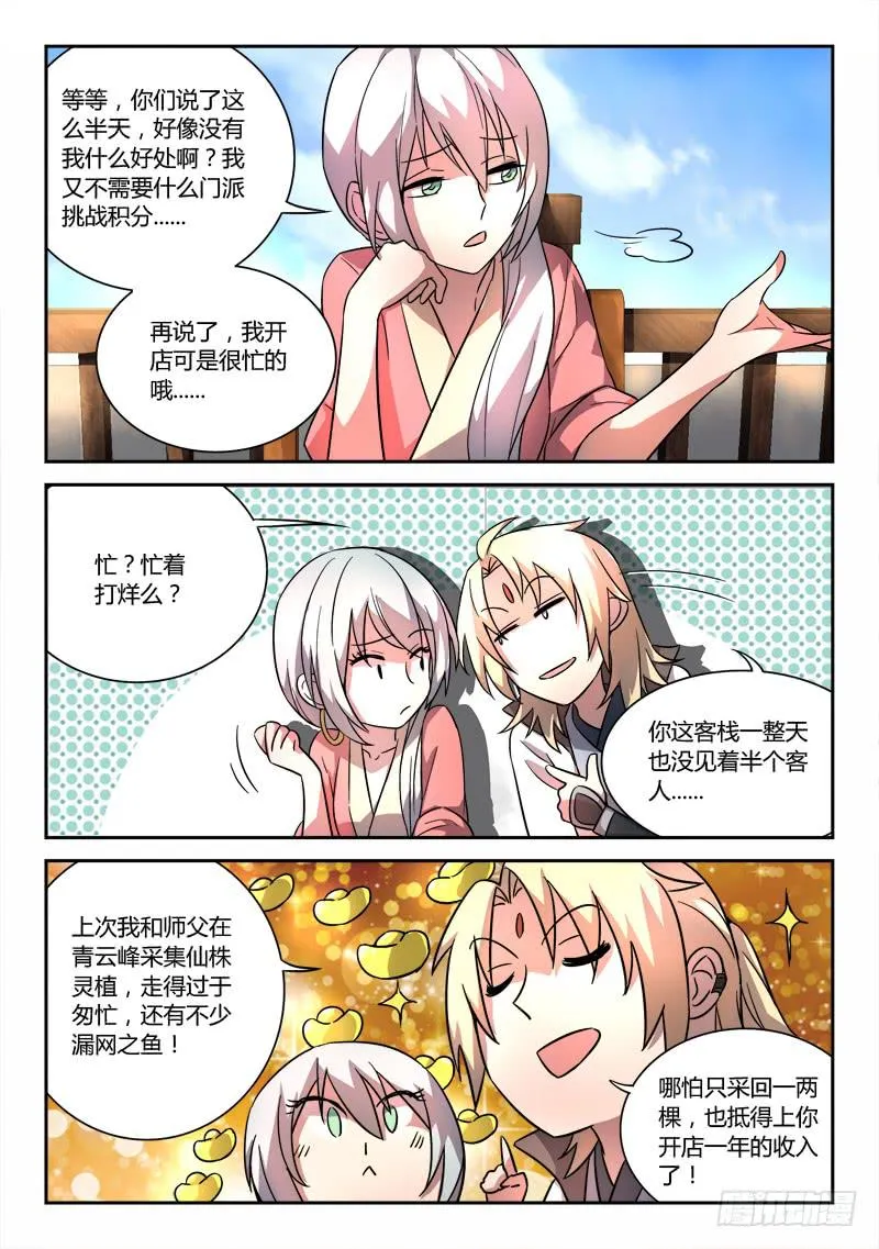 第五十三章 第9页