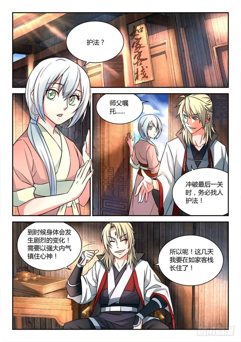 第五十四章 第2页