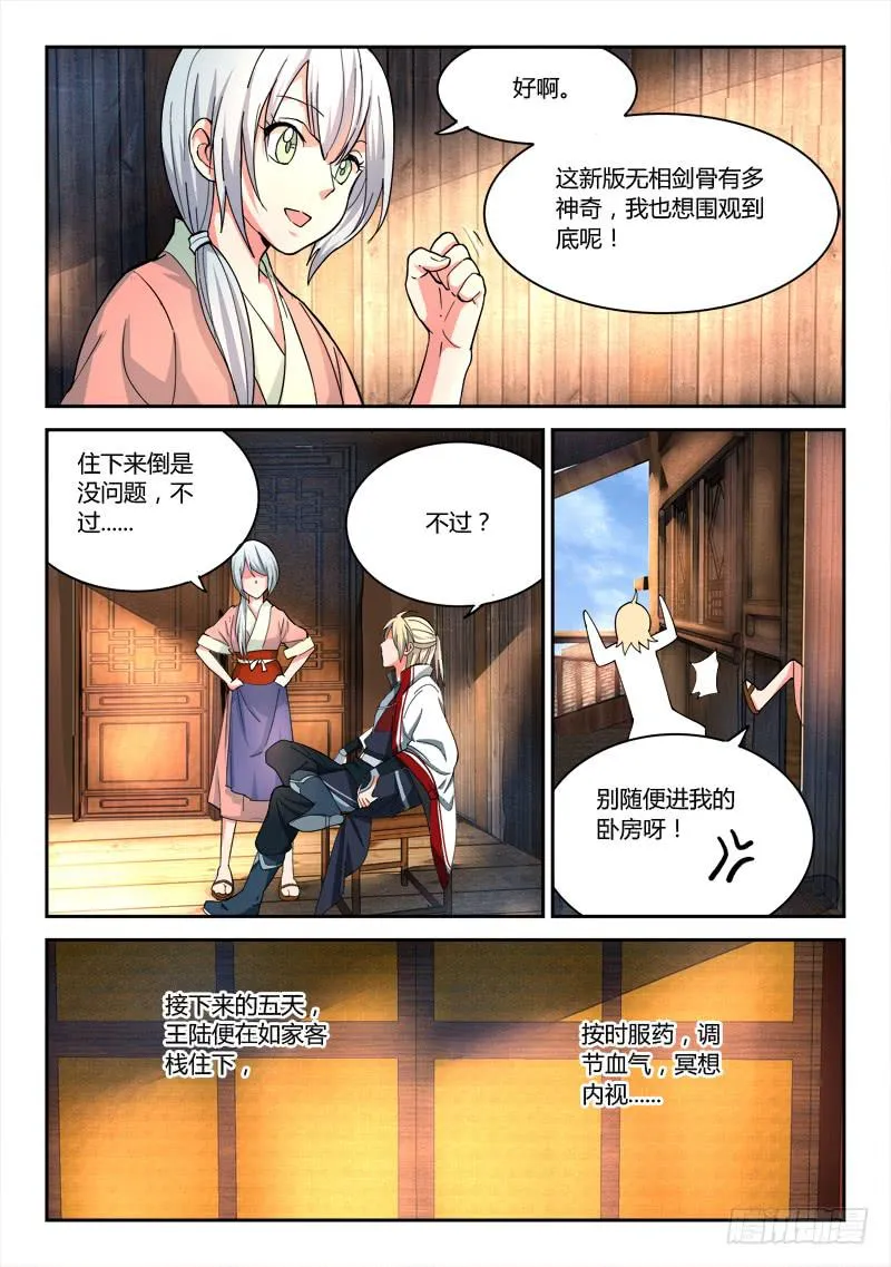第五十四章 第3页