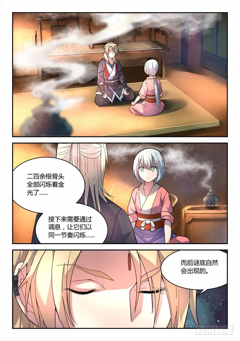第五十四章 第4页
