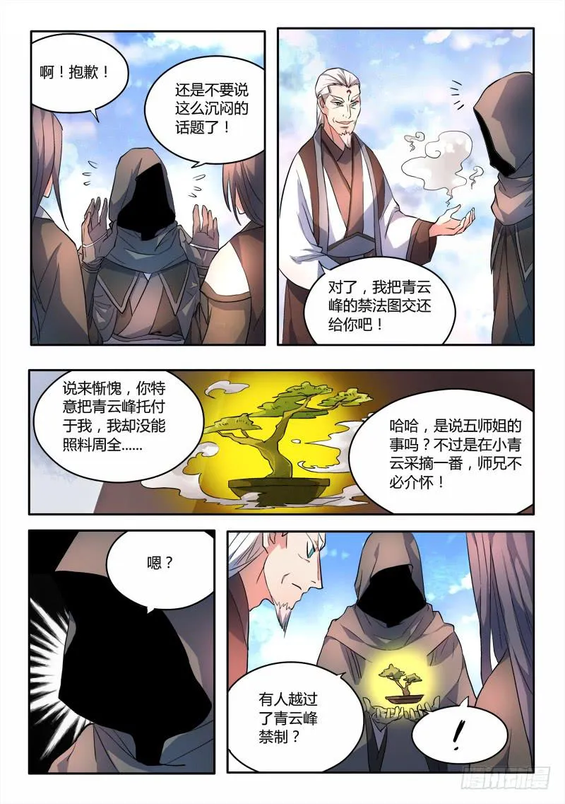 第五十六章 第7页