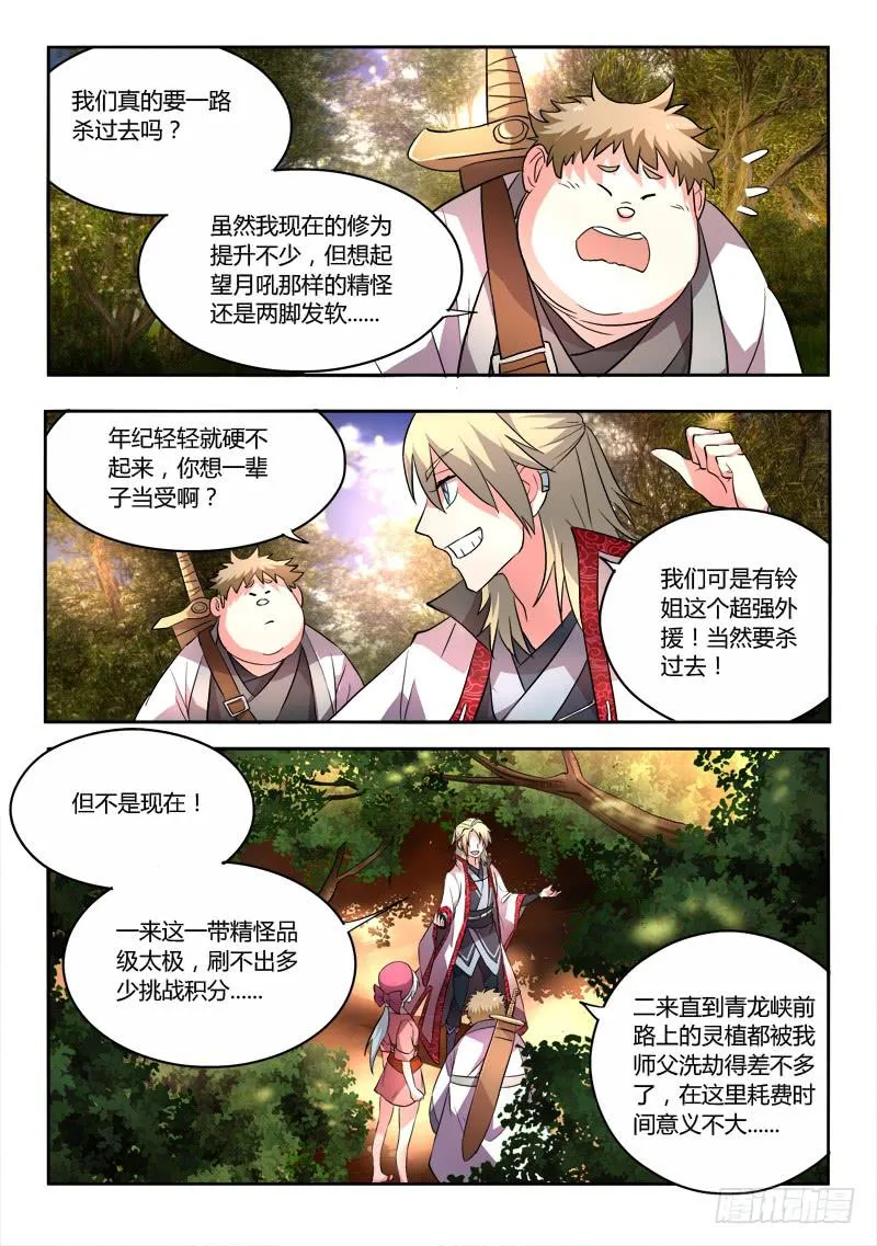 第五十七章 第3页